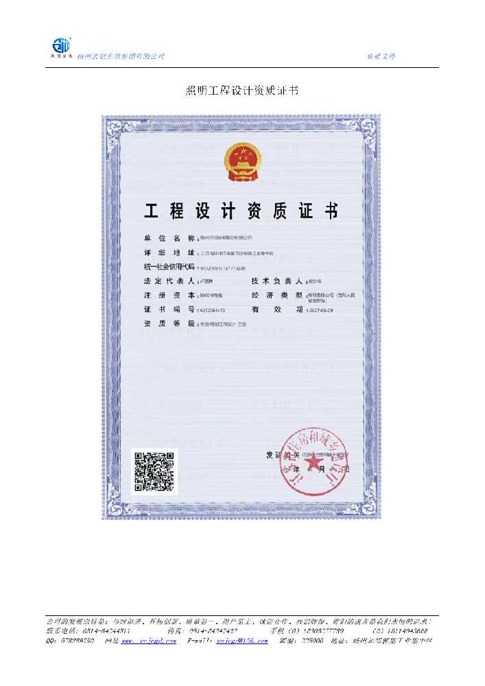 延平区照明工程设计资质证书