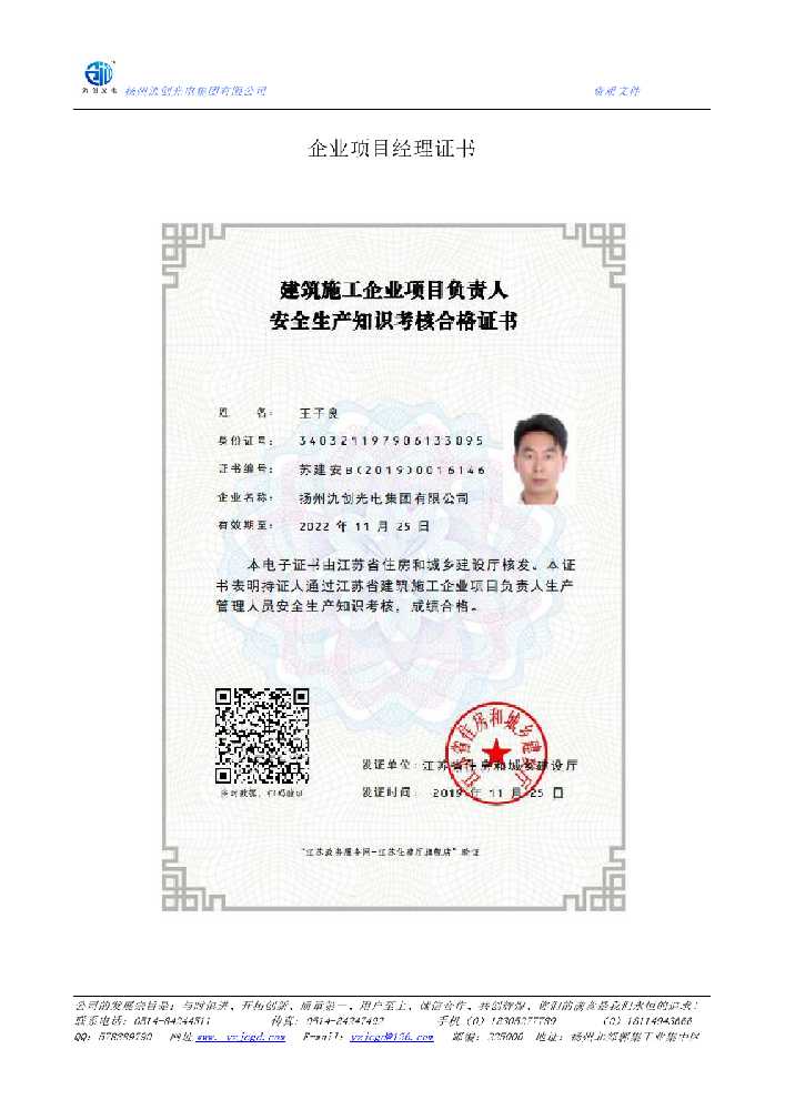 延平区企业项目经理证书