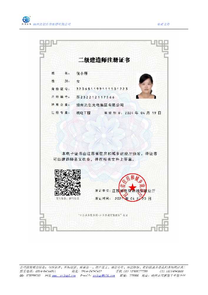延平区二级建造师注册证书