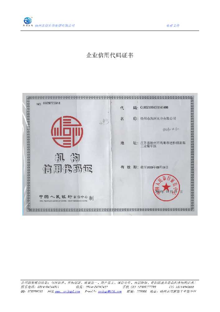 延平区企业信用代码证书